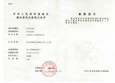 南京HAHABET星辰大海海关证