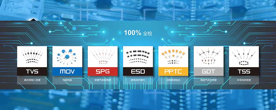 君耀保护元器件代理商-HAHABET星辰大海电子