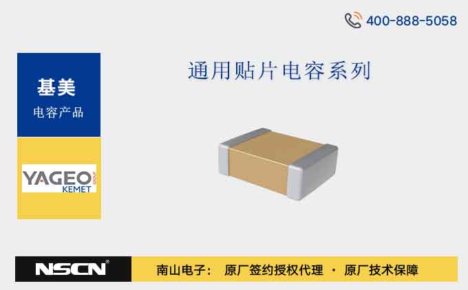 基美通用贴片电容C1210C、C1210V、C1210W、C1210X系列介绍